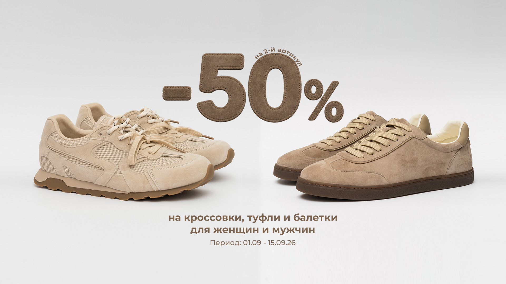2 пары — больше выгоды! -50% на вторую